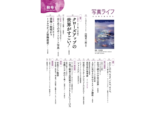 写真ライフNo138 2024 秋