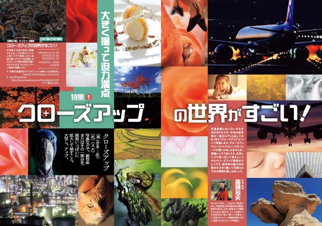 写真ライフNo138 2024 秋