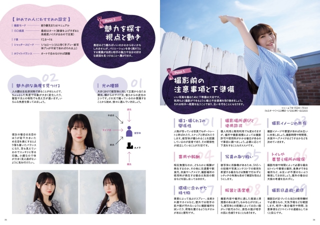 写真ライフNo138 2024 秋