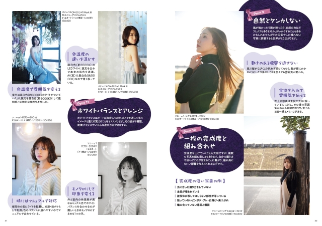 写真ライフNo138 2024 秋