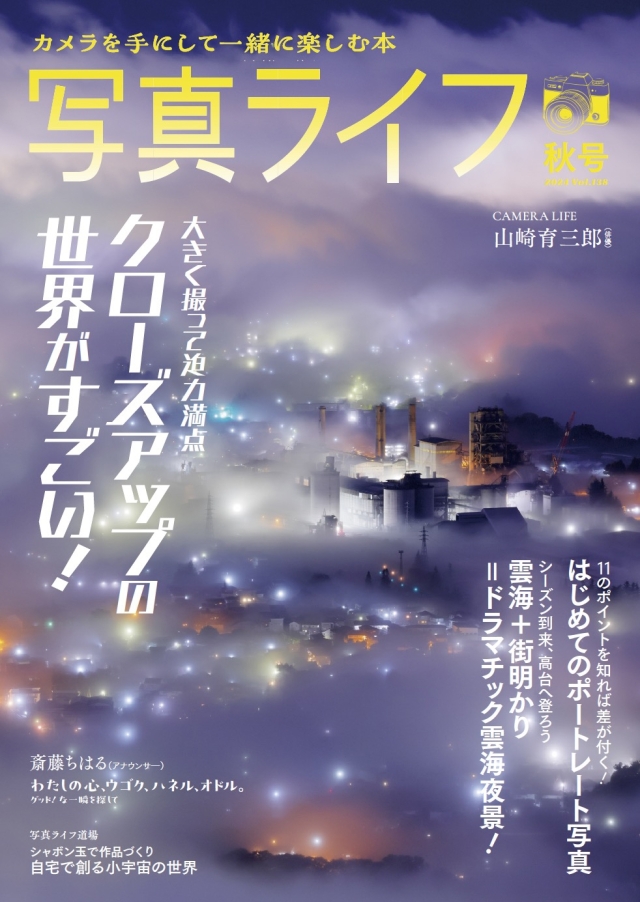 写真ライフNo138 2024 秋