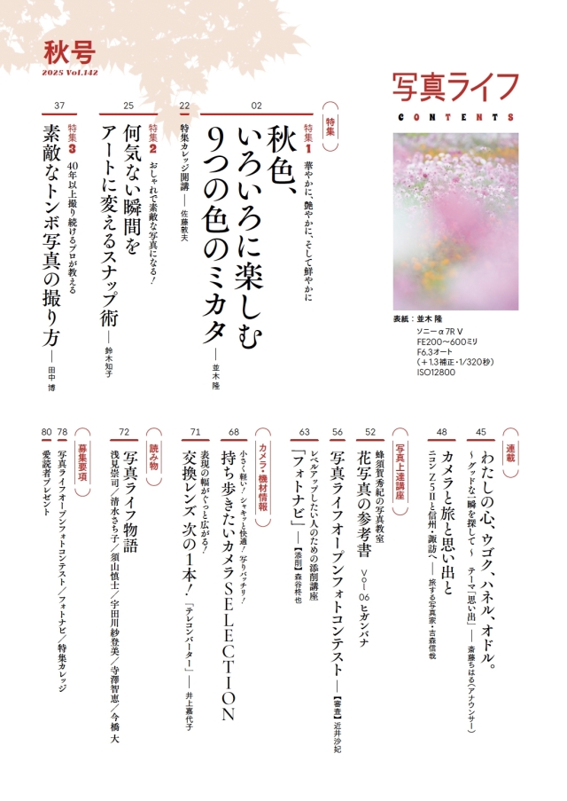 写真ライフNo142 2025 秋
