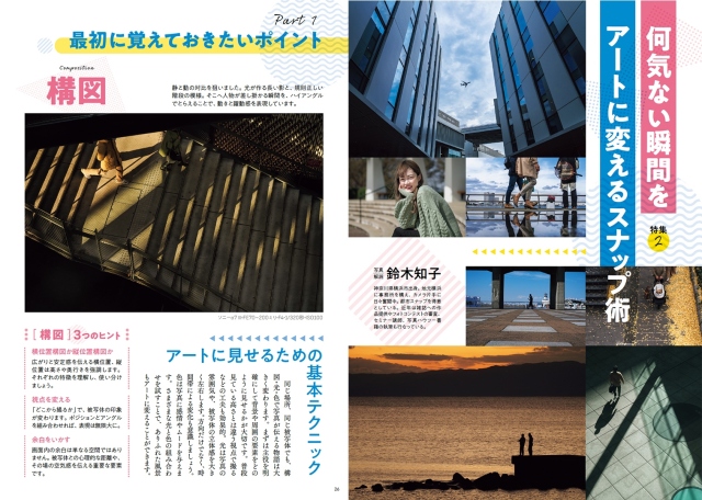 写真ライフNo142 2025 秋