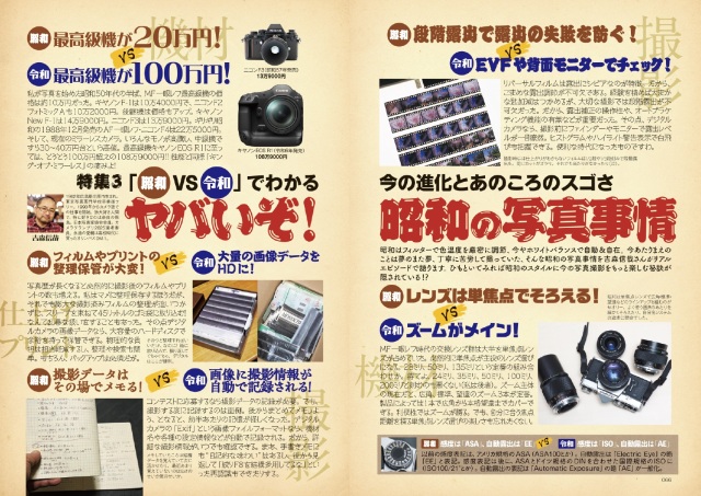 フォトコン2025年3月号