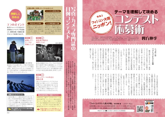 フォトコン2025年5月号