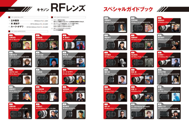 キヤノンRFレンズスペシャルガイドブック[フォトコン別冊]