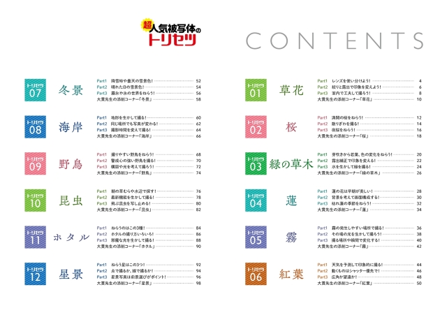 超人気被写体のトリセツ[フォトコン別冊]