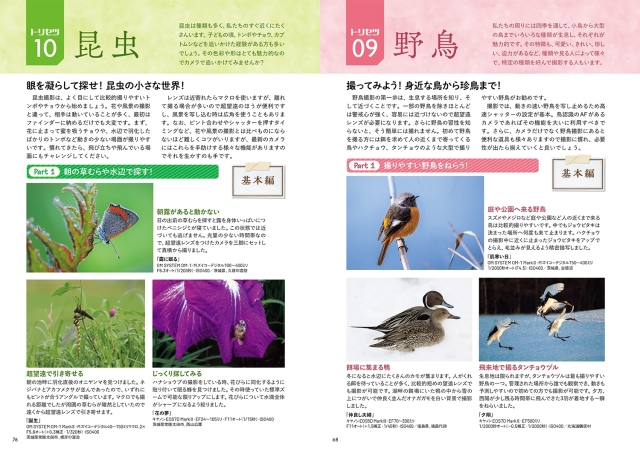 超人気被写体のトリセツ[フォトコン別冊]