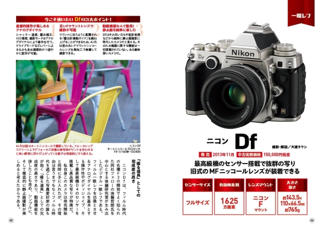 中古実用デジタルカメラ名機ガイド[フォトコン別冊]