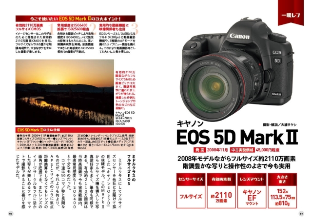 中古実用デジタルカメラ名機ガイド[フォトコン別冊]