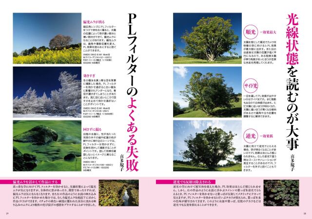 極上の風景写真フィルターブック[フォトコン別冊]