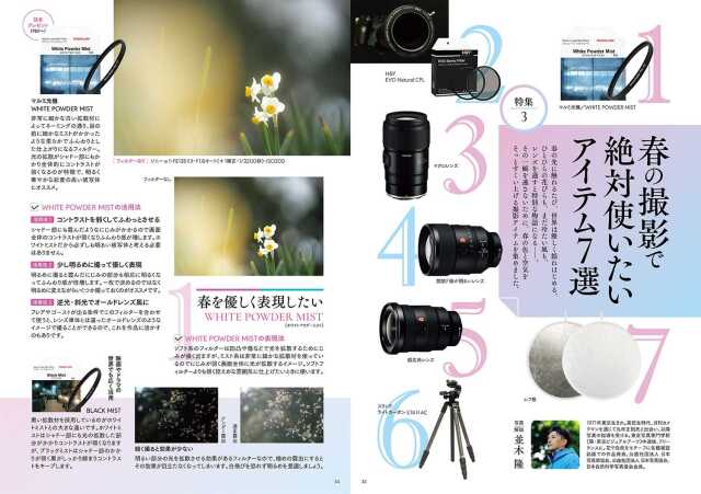 写真ライフNo144 2026 春