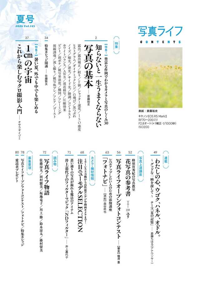 写真ライフNo145 2026 夏