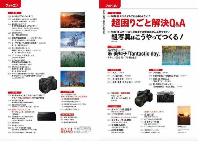 フォトコン2026年1月号【付録：2026年カレンダー 米 美知子「fantastic