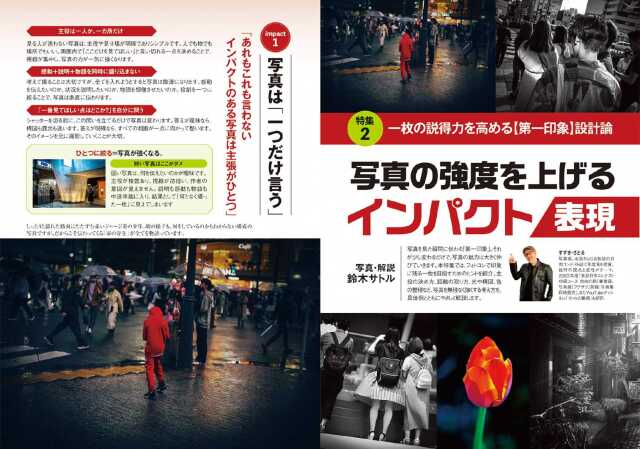 フォトコン2026年3月号