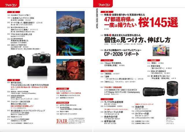 フォトコン2026年4月号