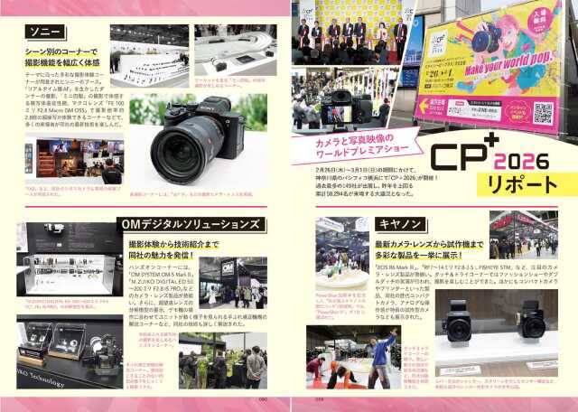 フォトコン2026年4月号
