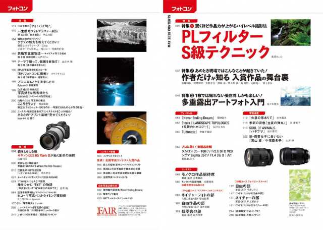 フォトコン2026年5月号