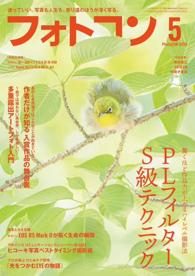 フォトコン2026年4月号