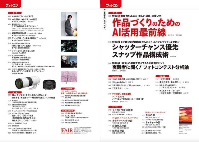 フォトコン2026年7月号