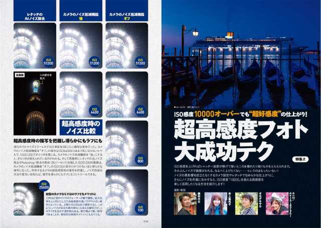 フォトコン2026年8月号