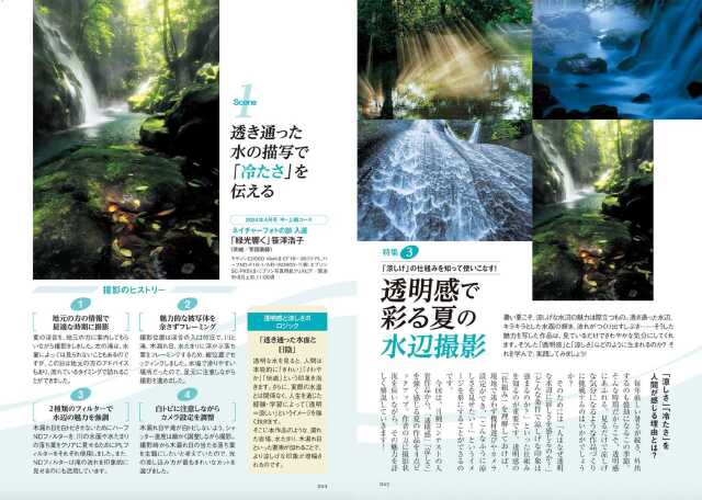 フォトコン2026年8月号