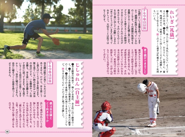 少年野球児典