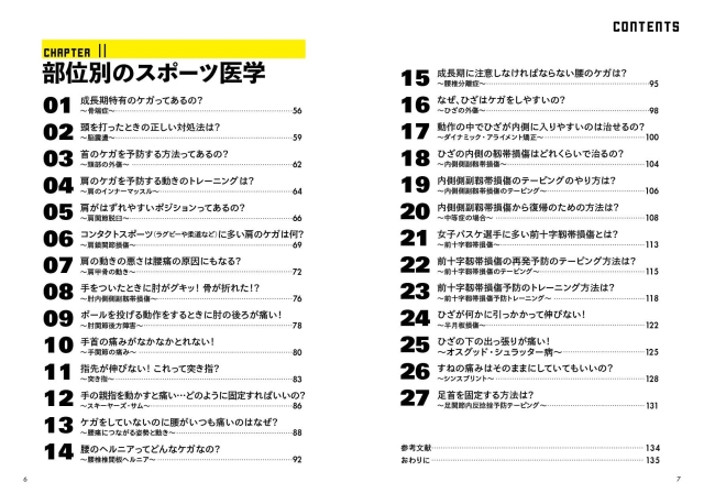 中高生のためのやさしいスポーツ医学ハンドブック