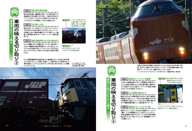 鉄道写真表現111