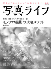 写真ライフNo120  2020 春