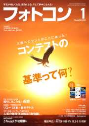 フォトコン2024年1月号【付録2024年カレンダー】