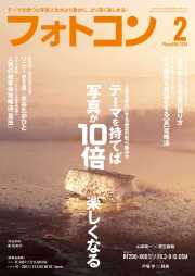 フォトコン2024年2月号