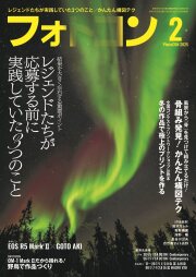 フォトコン2025年2月号