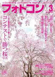 フォトコン2023年3月号