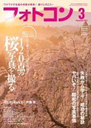 フォトコン2025年3月号