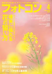 フォトコン2020年4月号