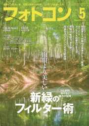 フォトコン2023年5月号