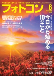 フォトコン2020年6月号