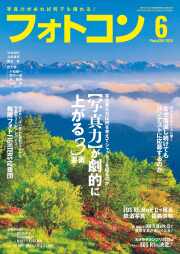 フォトコン2025年6月号