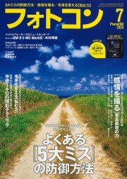 フォトコン2020年7月号