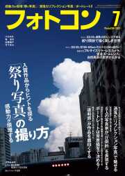 フォトコン2023年7月号