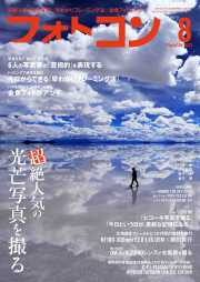 フォトコン2023年8月号