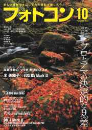 フォトコン2024年10月号
