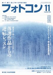 フォトコン2025年11月号