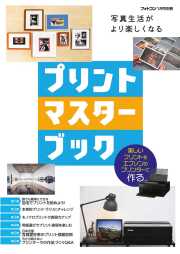 プリントマスターブック[フォトコン別冊]　