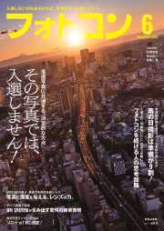 【5月20日発売】フォトコン2026年6月号