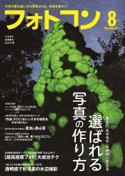 フォトコン2026年8月号