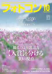 【9月17日発売】フォトコン2026年10月号