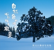 自然色の輝き 心に残る風景