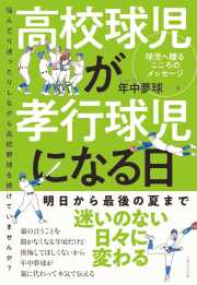 高校球児が孝行球児になる日